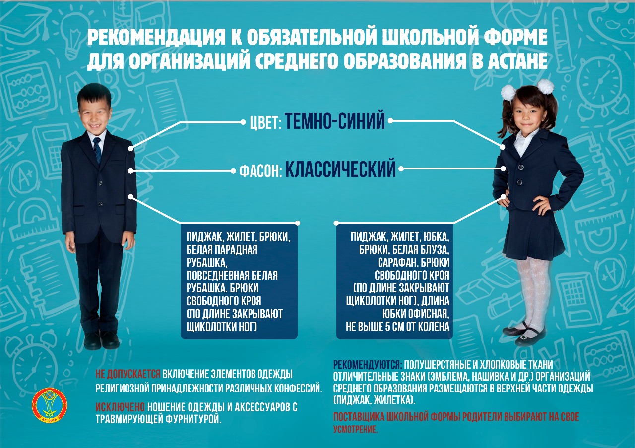 Пособие на школьную форму 2024. Школьная форма в Казахстане. Казахская Школьная форма. Казахская Школьная форма в Казахстане. Новая Школьная форма Казахстана.